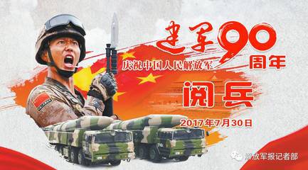 【軍警】前進吧，中國人民解放軍（組詩）