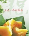 【回歸】又是一年粽飄香（小說(shuō)）