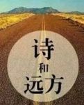 【漁舟】致敬， 獨(dú)孤的行走者（散文）