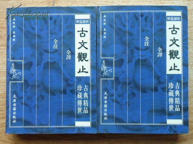 【菊韻】重讀《古文觀止》（賞析）