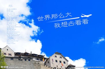 旅行（詩歌）